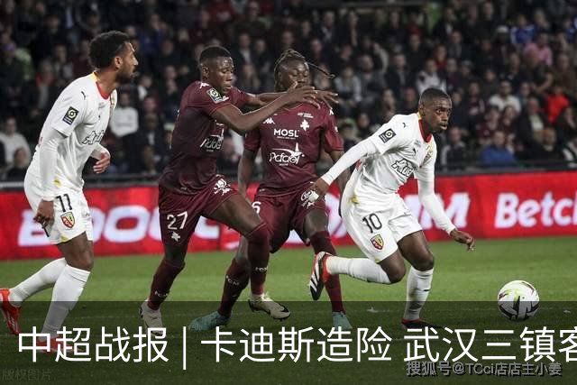 中超战报 | 卡迪斯造险 武汉三镇客场不敌北京国安