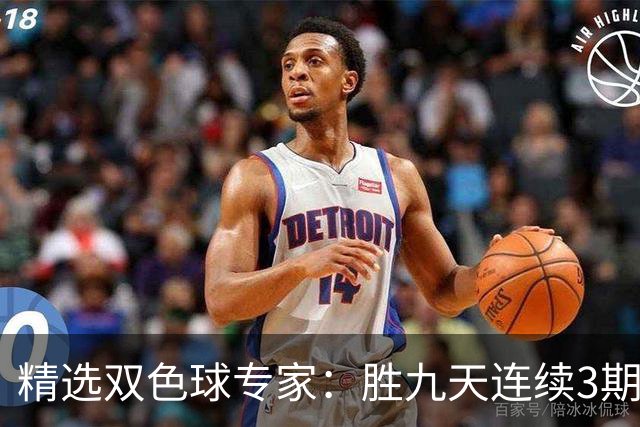 精选双色球专家：胜九天连续3期中奖揽超300万