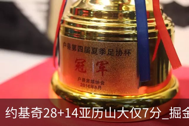 约基奇28+14亚历山大仅7分 掘金大胜雷霆3连胜