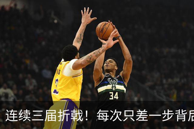 连续三届折戟！每次只差一步背后 日本已坐实亚洲代表